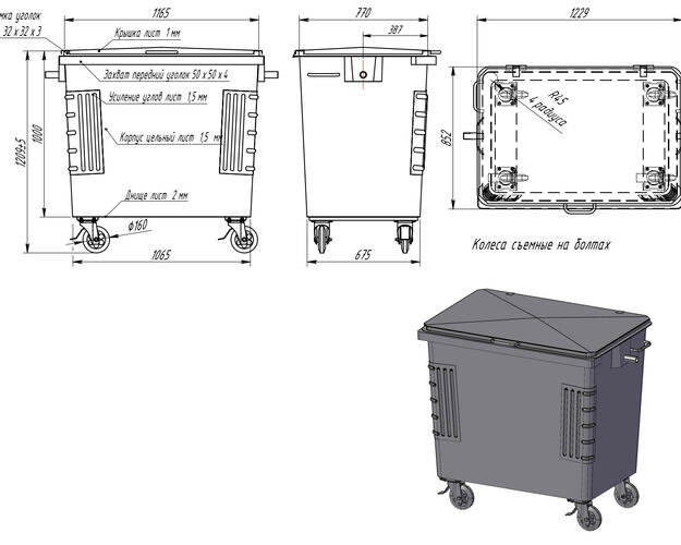 Контейнер 0,8 м³ <strong>цельногнутый</strong>